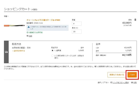 ４． 購入内容を確認し「ご注文」を選択
