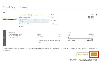 4. 購入内容を確認し「ご注文」を選択