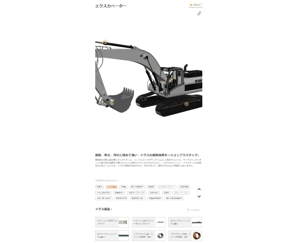 igsGOアプリケーションの詳細