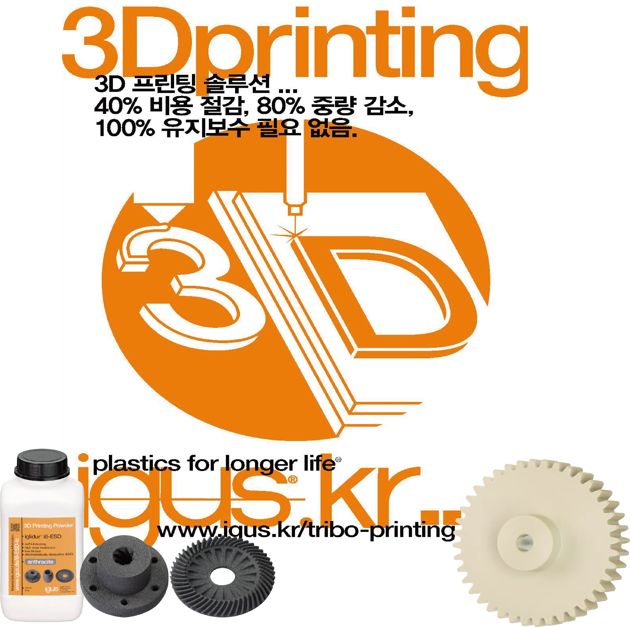 3D 프린팅 부품 제작을 위한 설계 가이드