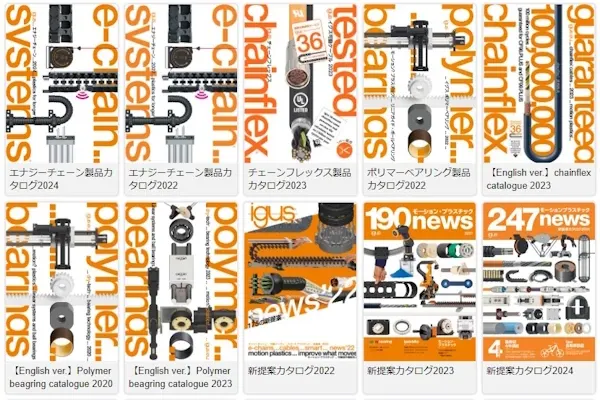 電子カタログを見る