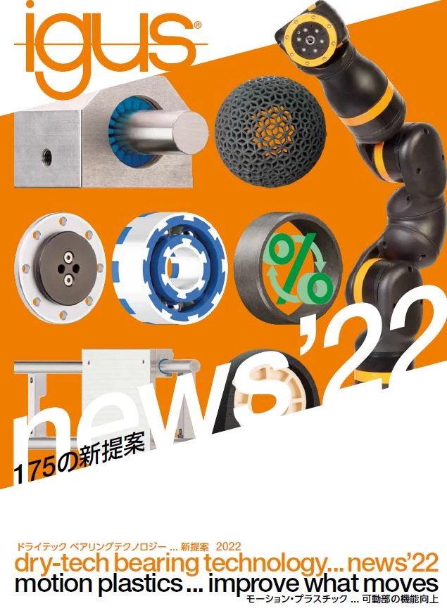 イグスへのお問い合わせはこちら