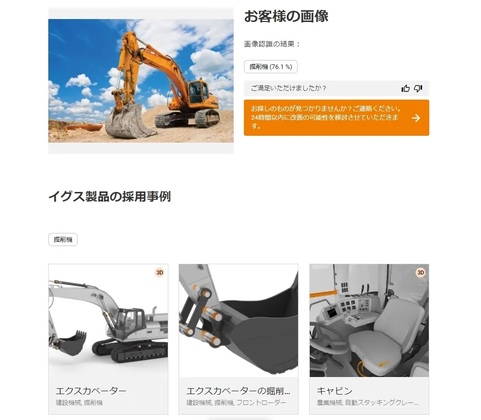 igusGOでアプリケーションの写真を撮る