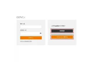 5. イグスに登録かゲスト購入を選ぶ