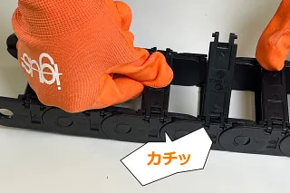 ケーブルキャリアのクロスバーの閉め方