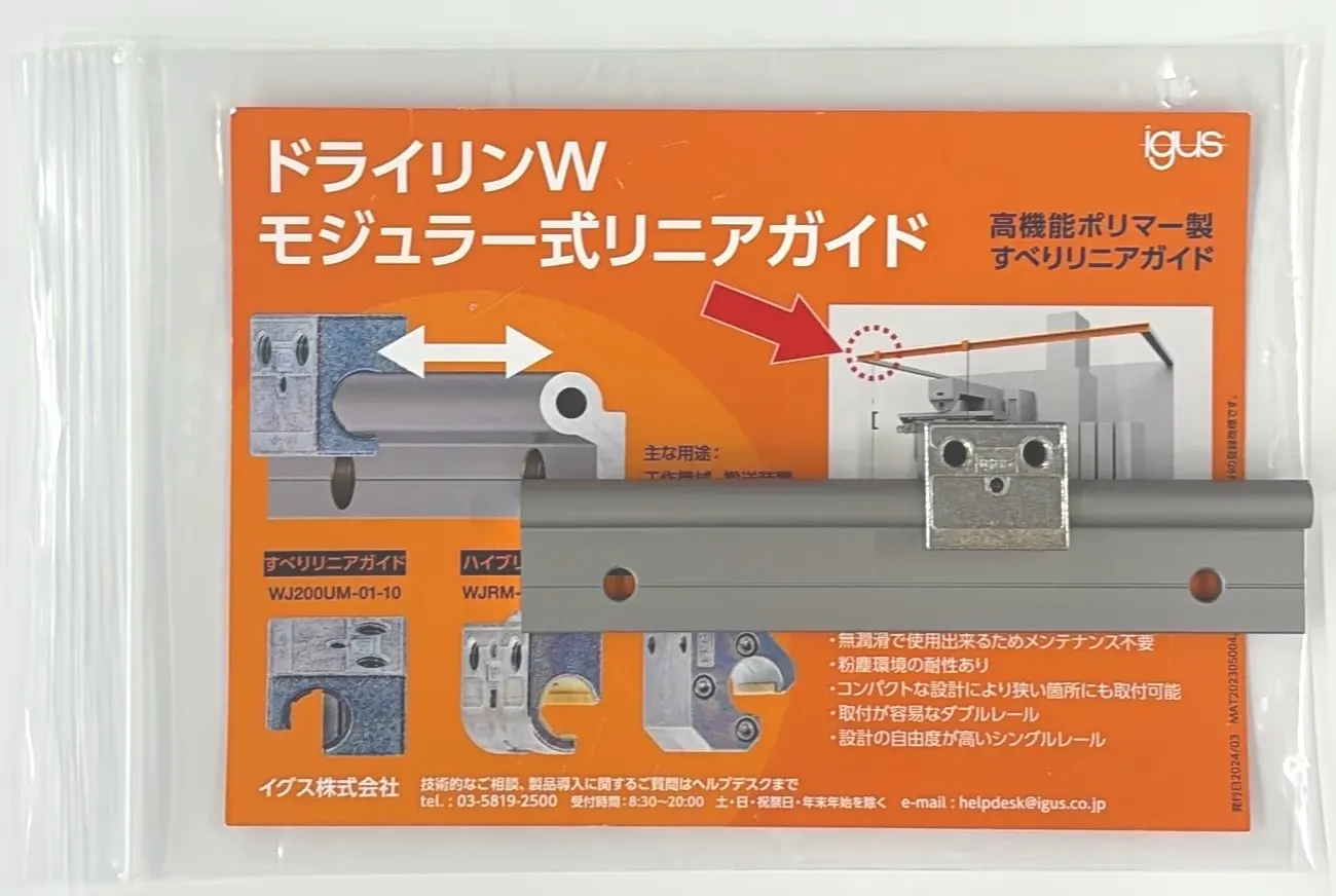 ドライリンWサンプルバッグ