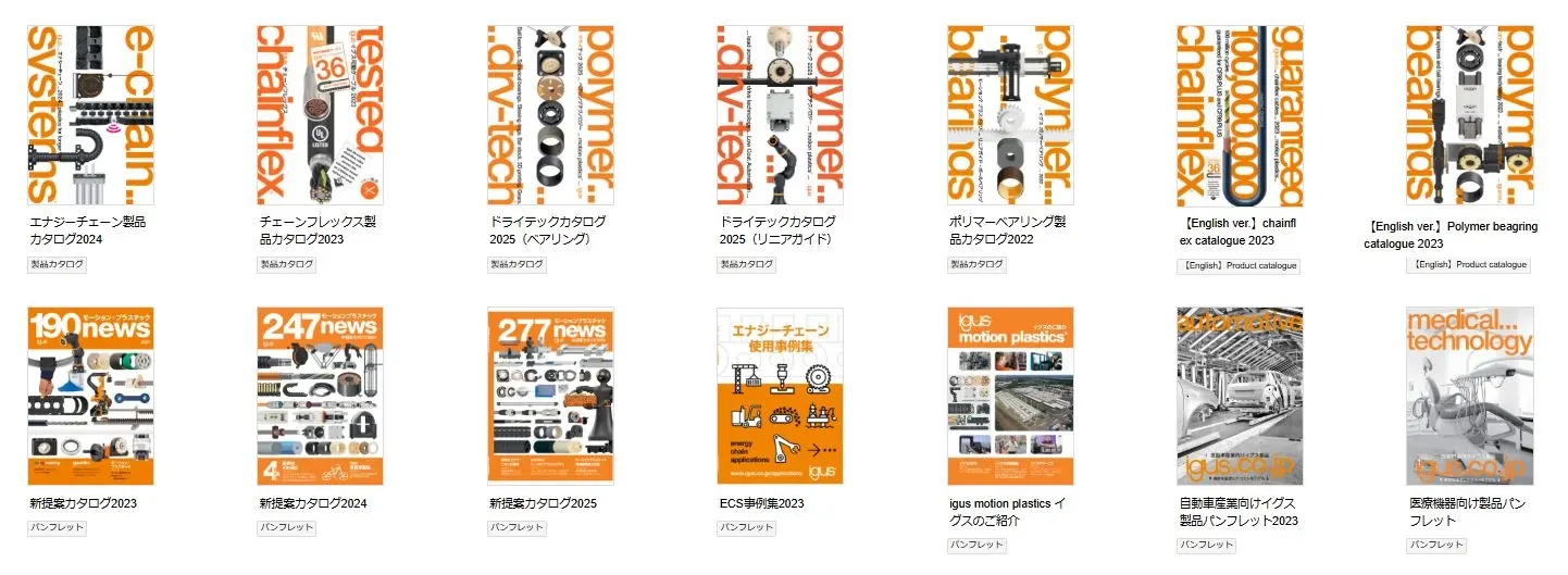 電子カタログを見る