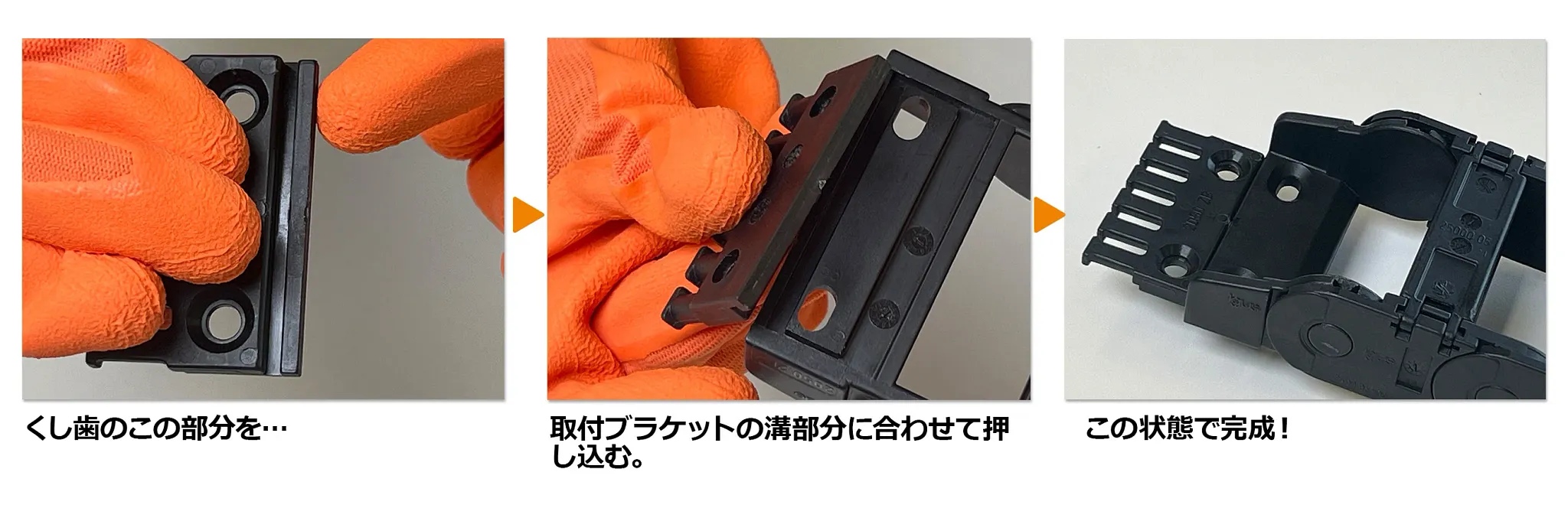 くし歯型ケーブルクランプの取り付け方