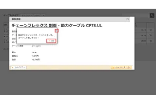 3. 商品選択時に「カートに移動する」を選ぶか、画面右上の「ショッピングカート」を選択する。