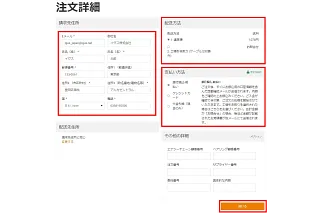 6. 請求先住所、配送方法、支払い方法、その他の詳細を記入して「続ける」