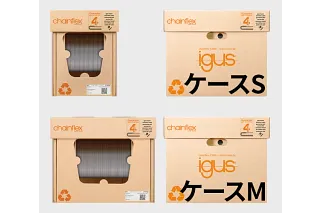 チェーンフレックスケース概要