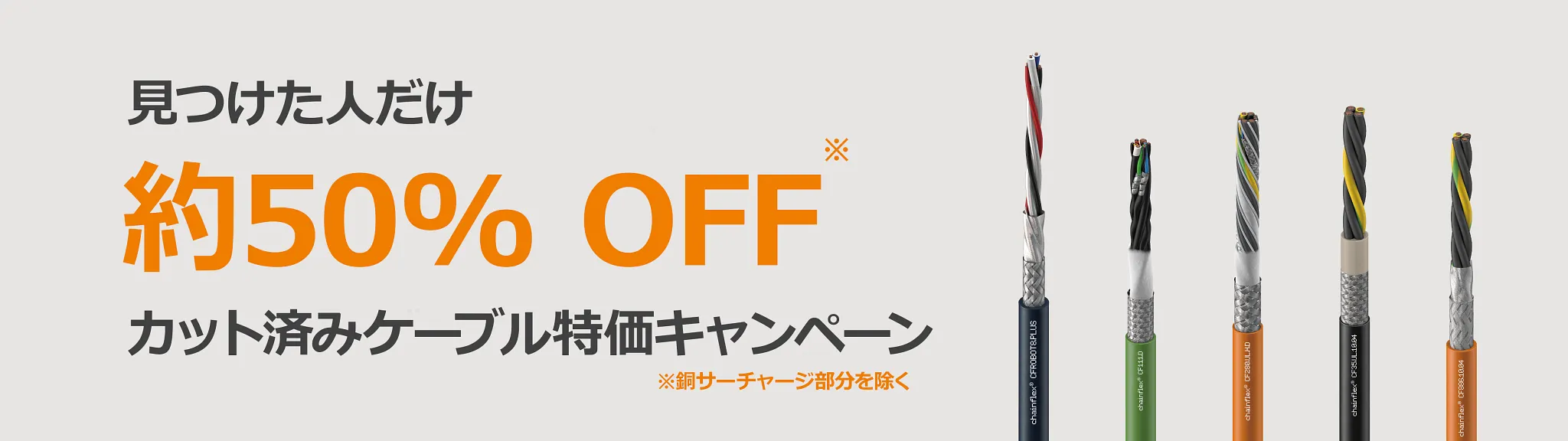 約50％OFF