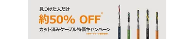約50%OFF