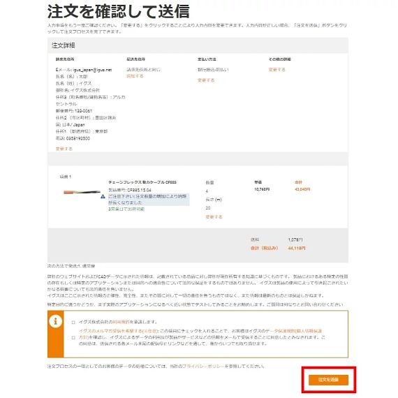 ７． 内容を確認し、「注文を送信」を選択