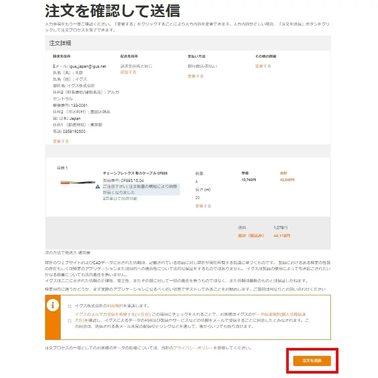 ７． 内容を確認し、「注文を送信」を選択