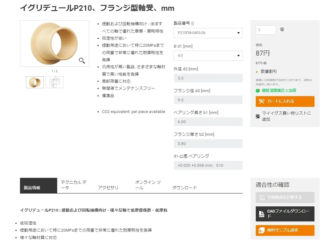 igsGOのダウンロードに直接遷移