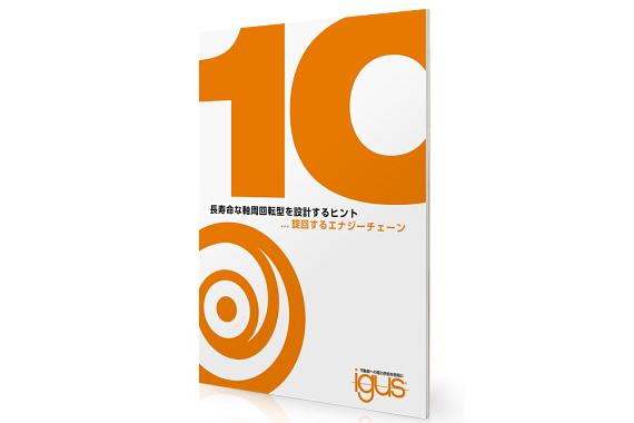 ケーブルキャリアの軸周回転型 Rbr仕様 エナジーチェーン の設計ガイド ケーブルキャリアの軸周回転型 Rbr仕様 エナジーチェーン の設計ガイド