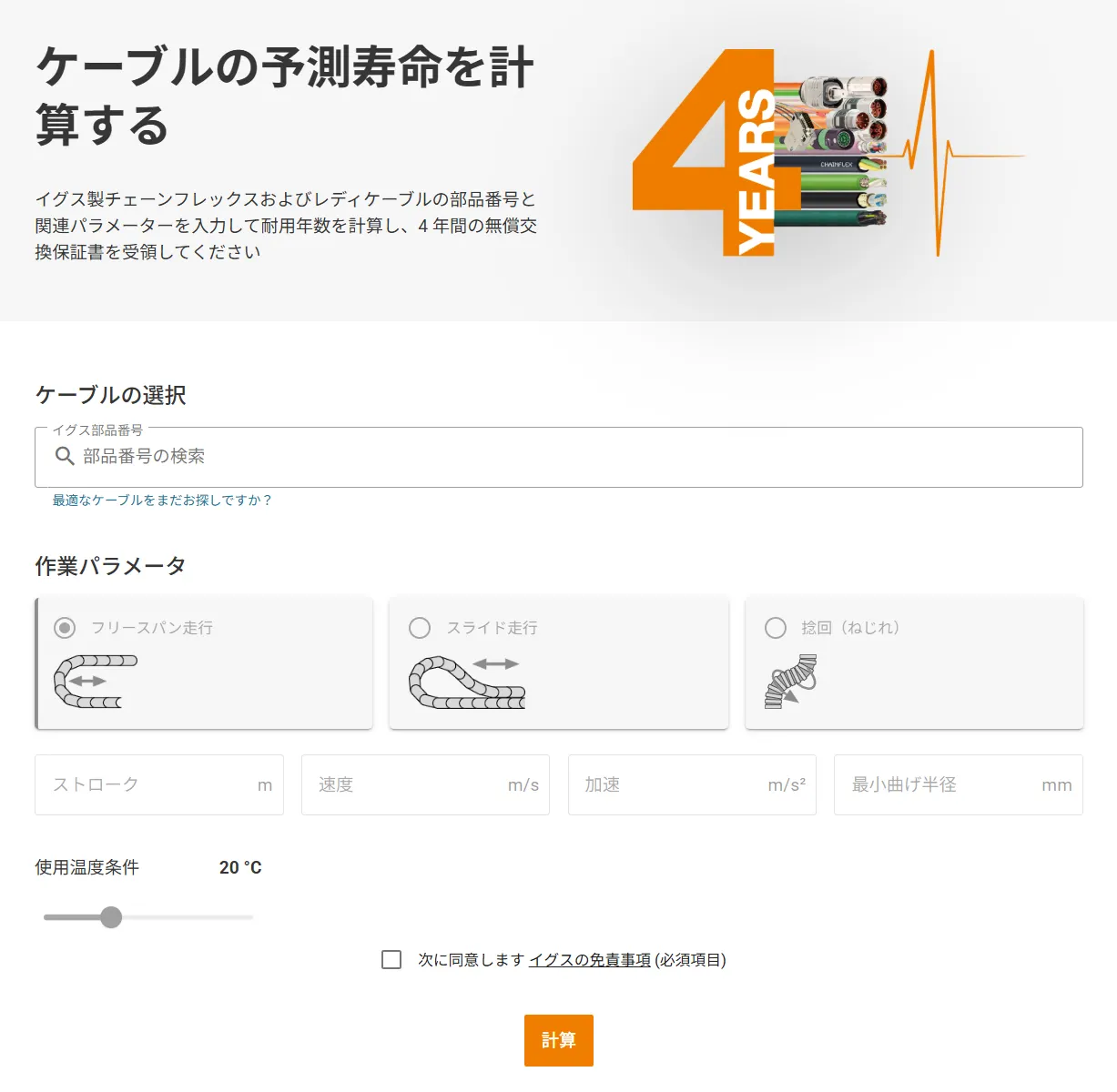 寿命予測ツール